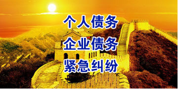 饶平要账公司